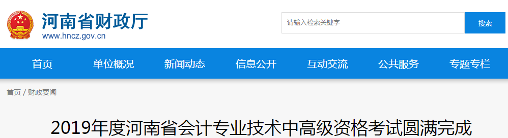 河南2019年中級會計職稱考試報考7.95萬人，創(chuàng)歷史新高！