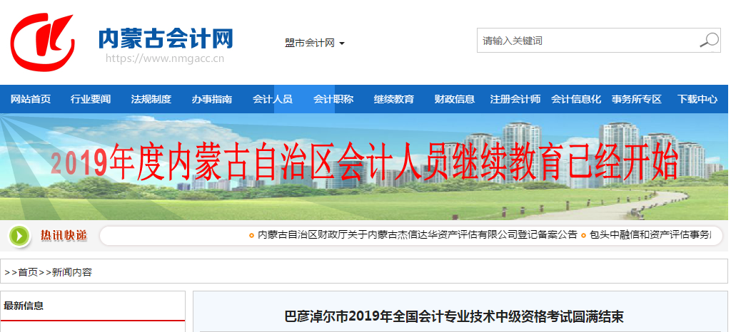 內蒙古巴彥淖爾市2019年中級會計考試參考率高達52%