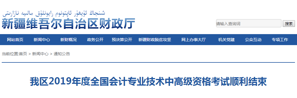 新疆2019年中級會計職稱考試平均出考率為53.6%