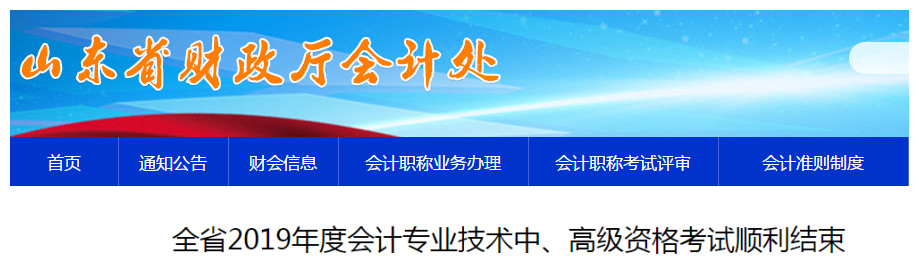 2019年山東省中級會計職稱考試報考10.78萬人！
