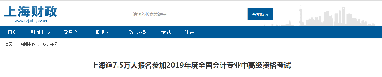 上海2019年度中高級會計考試，84554人次參加考試