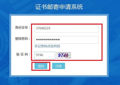 證書(shū)郵寄系統(tǒng)登陸頁(yè)面