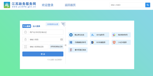 江蘇省會計人員信息采集系統(tǒng)