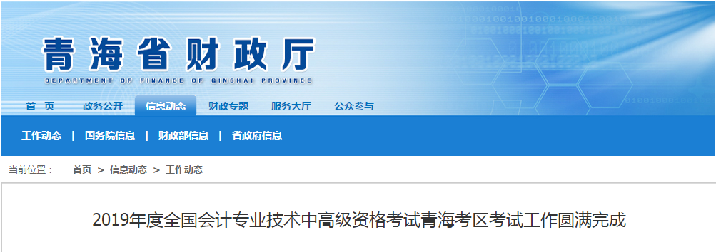 青?？紖^(qū)2019年中級會計師考試出考率40.4%