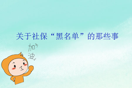 關(guān)于社?！昂诿麊巍钡哪切┦? suffix=
