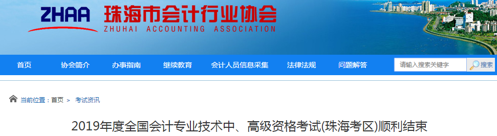 廣東省珠海市2019年中級會計職稱報考人數(shù)6310人