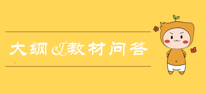 2020年中級會計考試大綱什么時候發(fā)布？大綱&教材全面解答