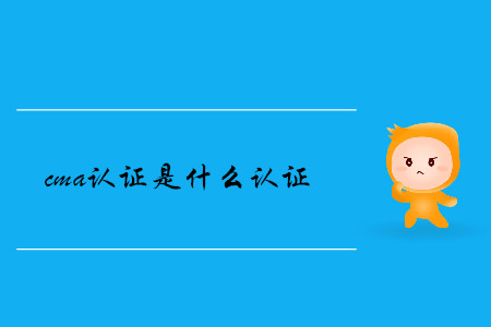 cma證書(shū)是什么取證