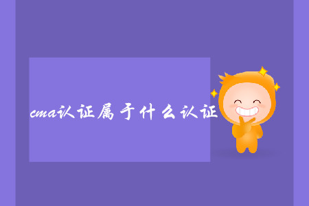 cma證書屬于什么取證