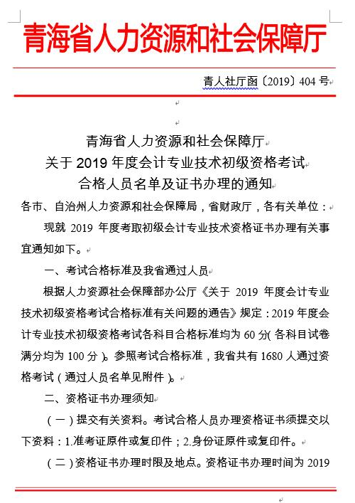 青海省2019年初級(jí)會(huì)計(jì)證書辦理時(shí)間為9月至11月