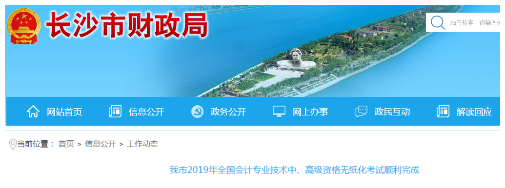 2019年湖南省長沙市高級會計(jì)師考試出考率達(dá)56.08%