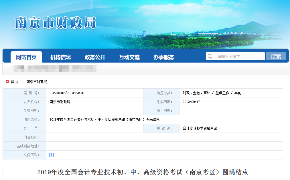 江蘇南京2019年高級會計師考試出考率67.5%