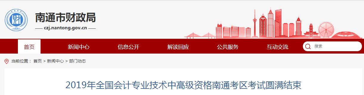 江蘇省南通市2019年高級會計師考試出考率達(dá)63%