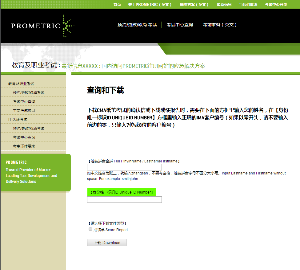 7月27日CMA考試成績單下載網(wǎng)址