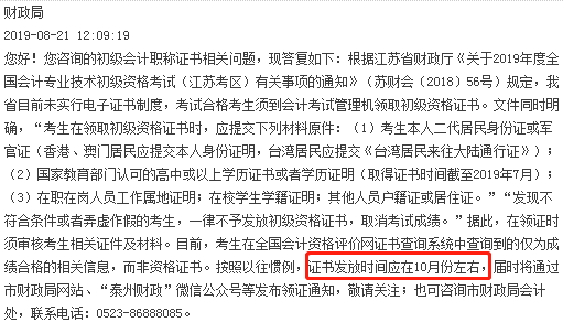 泰州市海陵區(qū)人民政府關(guān)于初級會計證書領(lǐng)取的回復(fù)