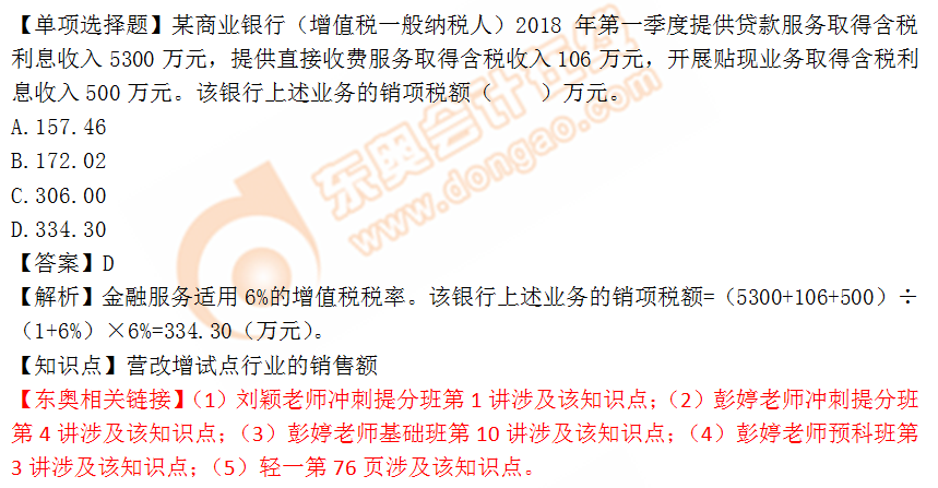 2018年稅務(wù)師《稅法一》單選題：營(yíng)改增試點(diǎn)行業(yè)銷售額