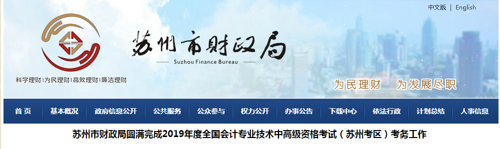 2019年江蘇省蘇州市高級會計師考試出考率72.2%