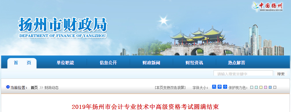 江蘇揚(yáng)州2019年中級會計師考試出考率達(dá)48.35%