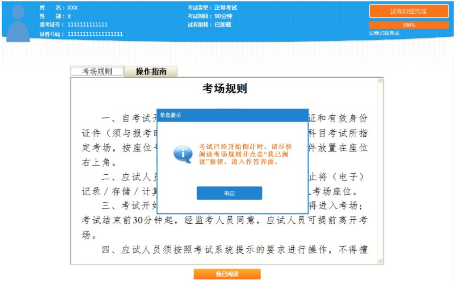 2019年中級(jí)經(jīng)濟(jì)師考試機(jī)考操作指南-考場(chǎng)規(guī)則已閱讀