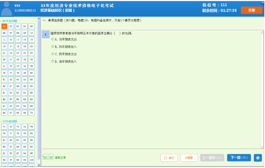 2019年中級(jí)經(jīng)濟(jì)師考試機(jī)考操作指南-作答界面