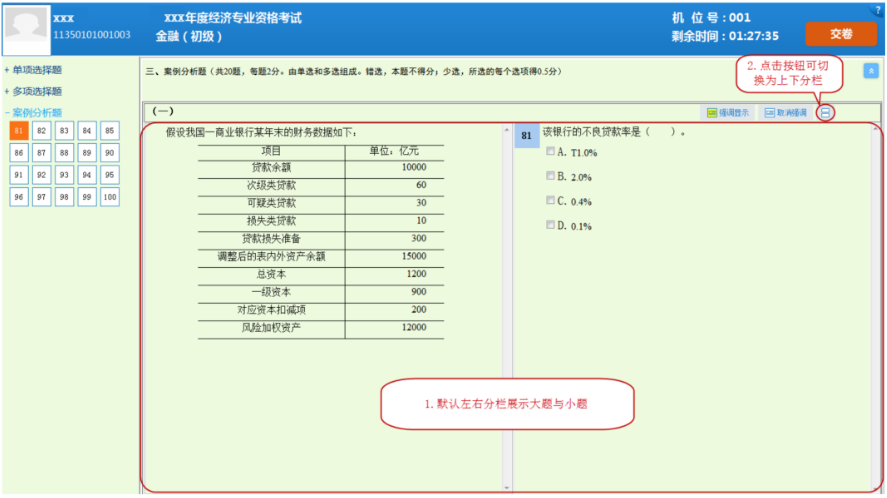 2019年中級(jí)經(jīng)濟(jì)師考試機(jī)考操作指南-作答界面