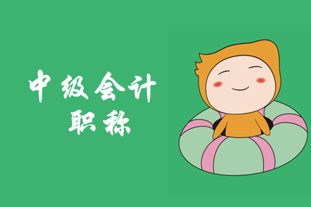 中級會計師考試科目會有變化嗎？