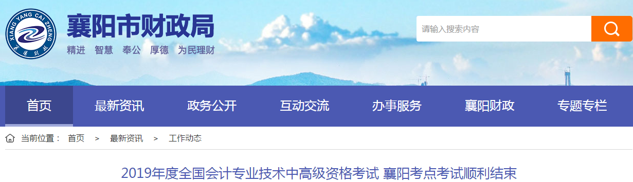 湖北省襄陽(yáng)市2019年高級(jí)會(huì)計(jì)師考試出考率為64.81%