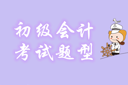 初級會計有案例題嗎？