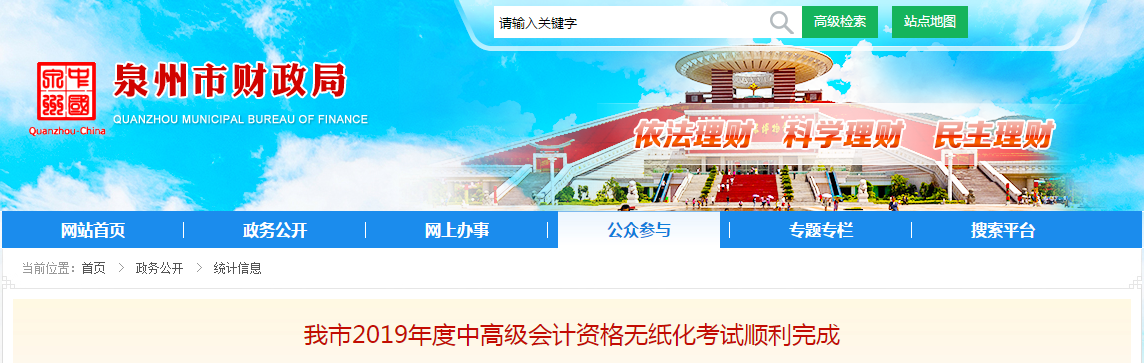 福建省泉州市2019年高級(jí)會(huì)計(jì)師考試出考率為63.12%