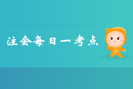 可轉(zhuǎn)換債券的籌資成本_注會(huì)財(cái)管每日攻克一考點(diǎn)
