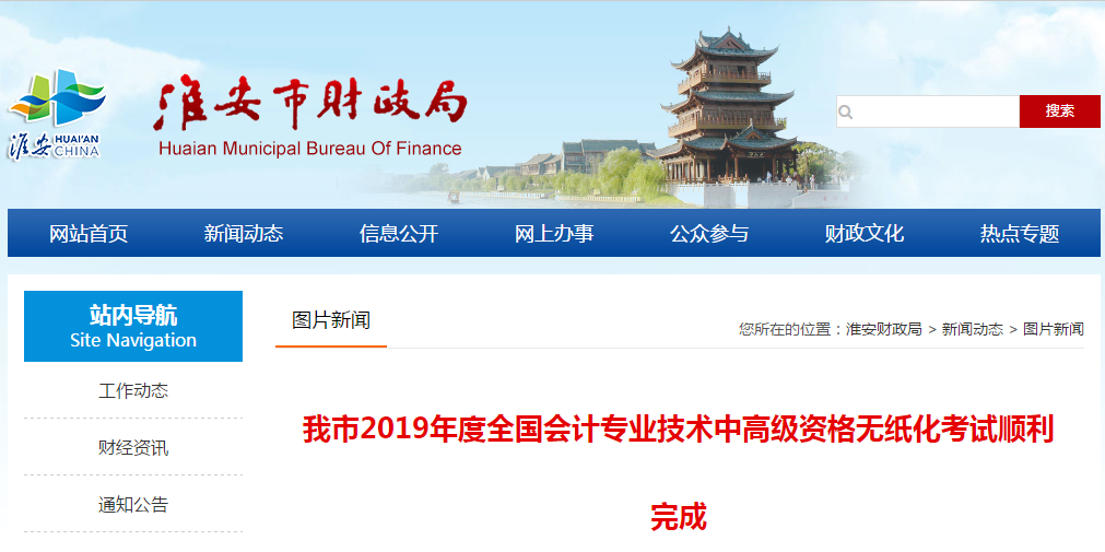 江蘇省淮安市2019年高級(jí)會(huì)計(jì)師考試出考率70.54%