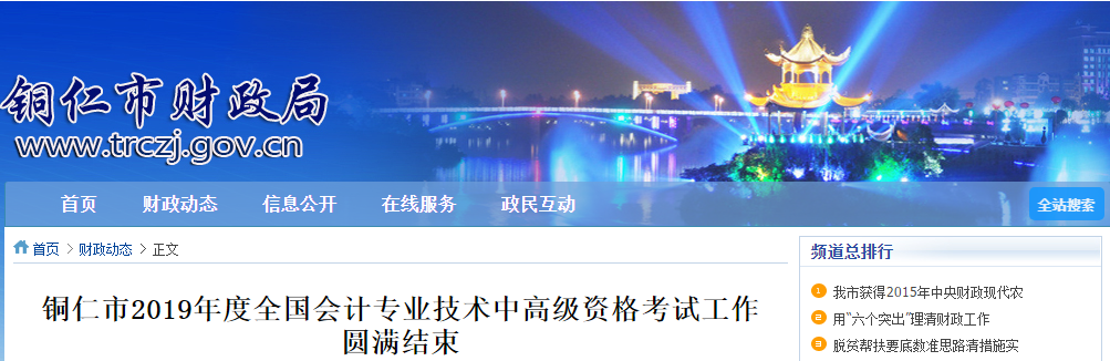 貴州省銅仁市2019年高級(jí)會(huì)計(jì)師考試出考率為83.33%
