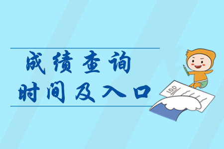 青島中級(jí)會(huì)計(jì)師成績查詢注意事項(xiàng)