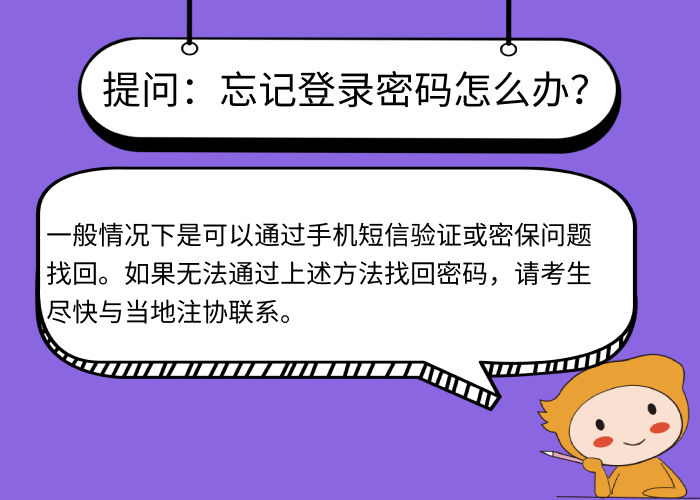 忘記登錄密碼怎么辦？