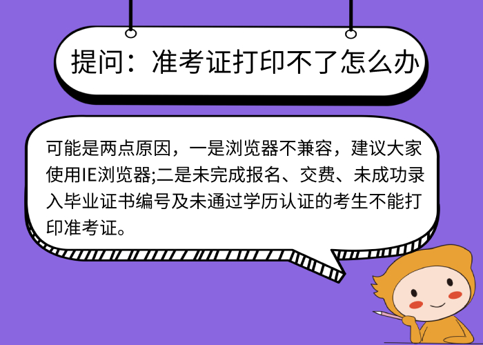 準考證打印不了怎么辦？