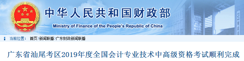 廣東汕尾市2019年高級(jí)會(huì)計(jì)師考試出考率為100%