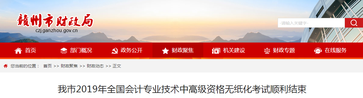 江西省贛州市2019年高級(jí)會(huì)計(jì)師考試報(bào)名人數(shù)52人