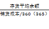存貨周轉(zhuǎn)期4