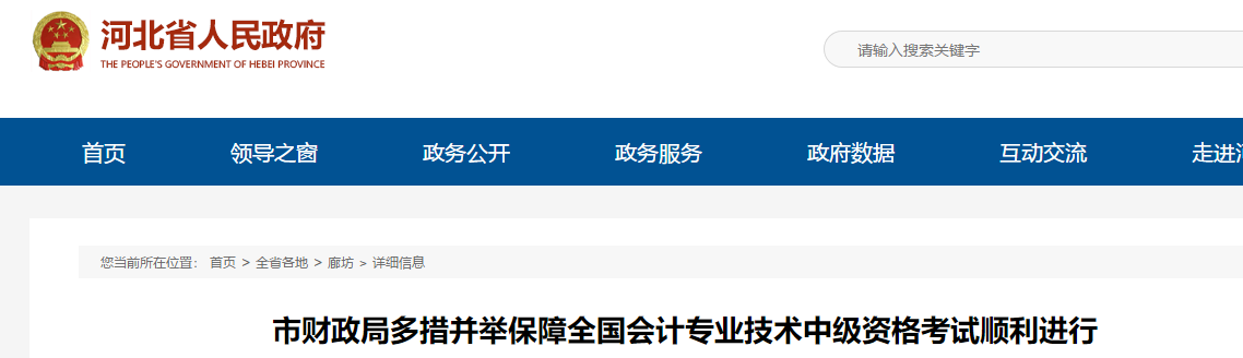 2019年河北廊坊中級(jí)會(huì)計(jì)職稱報(bào)名人數(shù)6871人