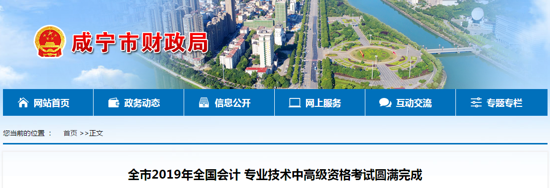 湖北省咸寧市2019年高級(jí)會(huì)計(jì)師考試35名考生參加