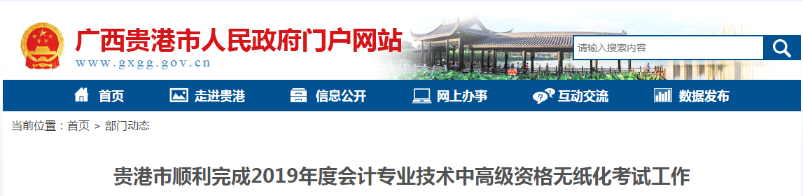 廣西貴港2019年高級會計師考試出考率達(dá)70.37%
