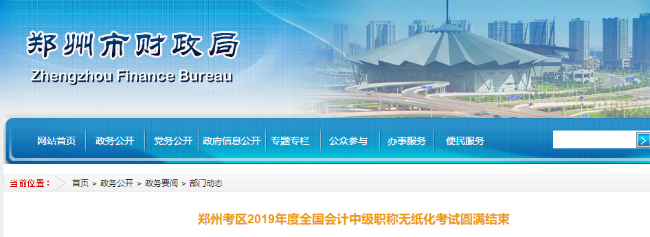河南鄭州2019年中級(jí)會(huì)計(jì)職稱出考率公布：50.01%