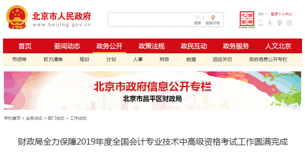 北京市昌平區(qū)2019年高級(jí)會(huì)計(jì)師考試出考率53%