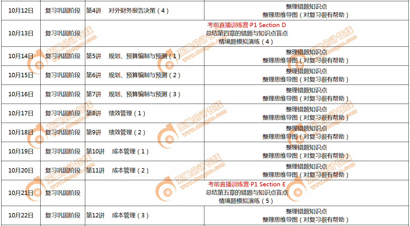 CMA10月學(xué)習(xí)日歷