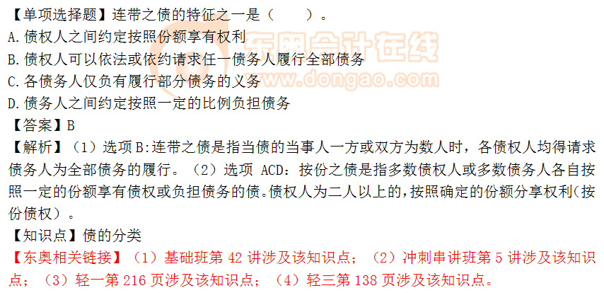 2018年稅務師《涉稅服務相關法律》單選題：債的分類
