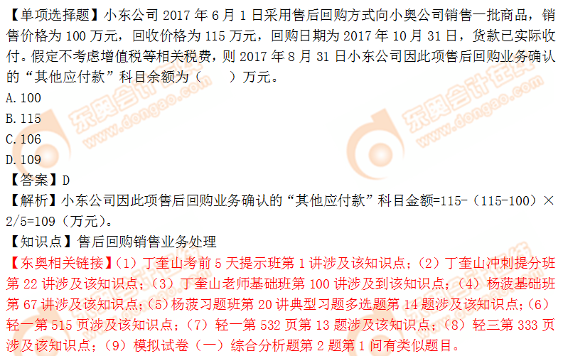 2018年稅務(wù)師《財務(wù)與會計》單選題：售后回購銷售業(yè)務(wù)處理