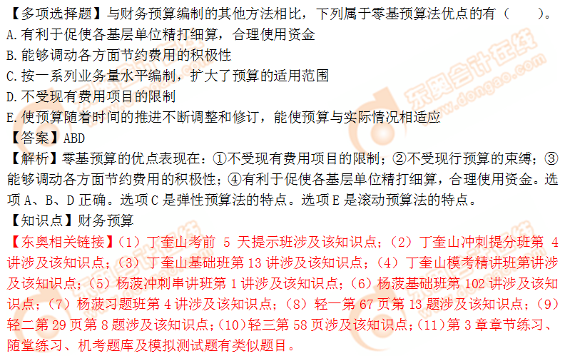 2018年稅務(wù)師《財(cái)務(wù)與會計(jì)》多選題：財(cái)務(wù)預(yù)算