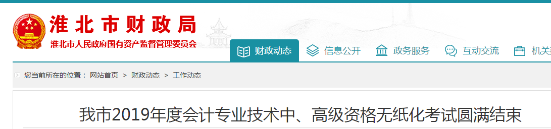 淮北市2019年高級會計師報名人數(shù)公布