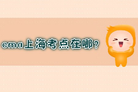 cma上?？键c在哪？