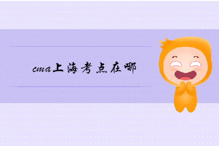 cma上?？键c在哪